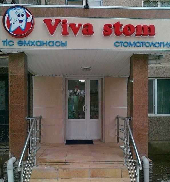 Стоматология VIVA STOM (ВИВА СТОМ) 