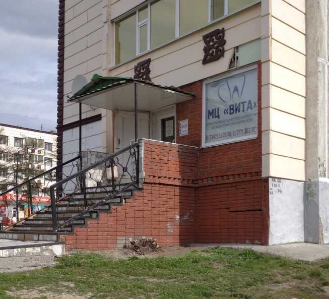 Стоматологический центр ВИТА 