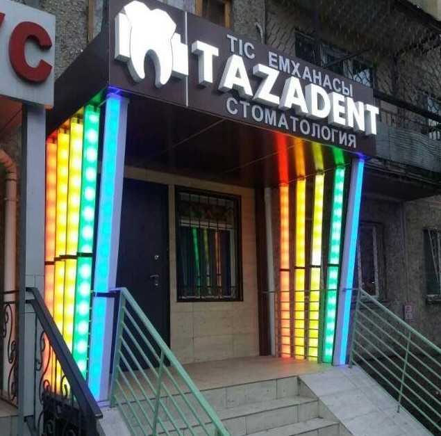 Стоматология TAZADENT (ТАЗАДЕНТ) 