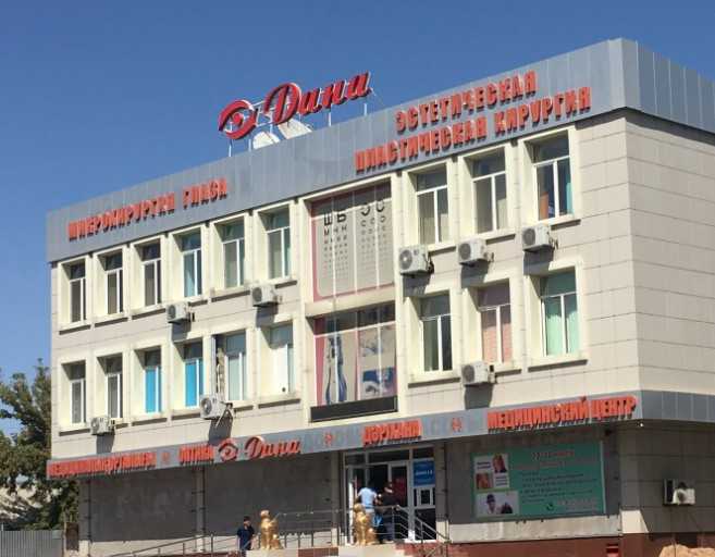 Медицинский центр ДАНА 