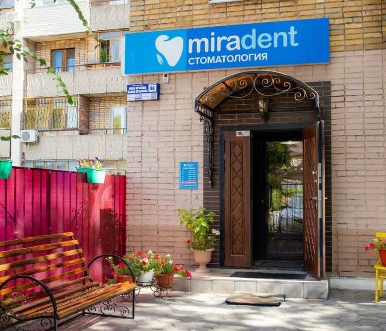 Стоматологическая клиника MIRADENT (МИРАДЕНТ) 