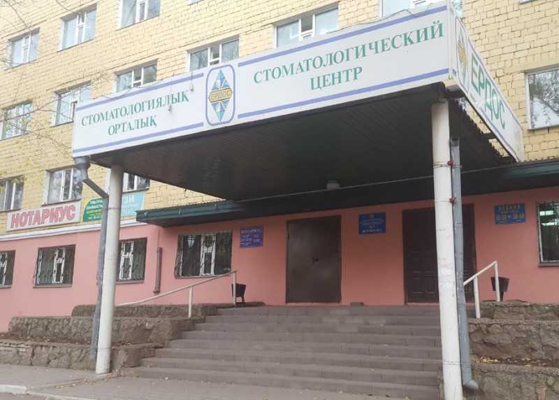 Стоматологическая клиника ЕРДОС 