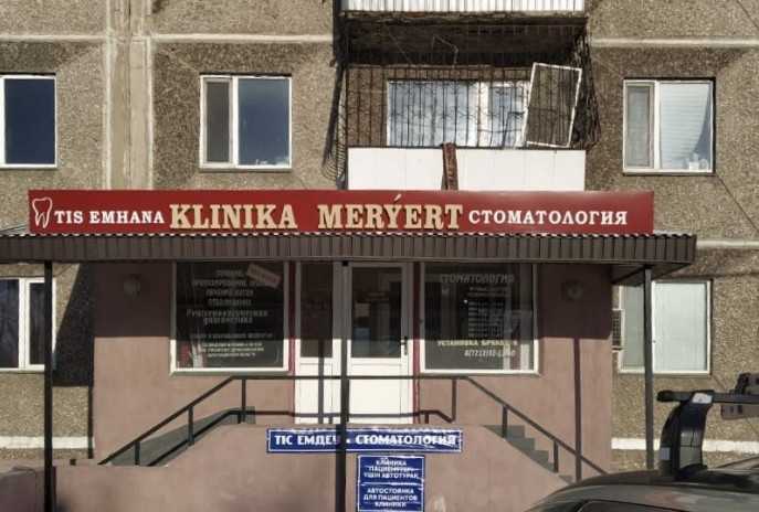 Стоматологическая клиника МЕРУЕРТ 