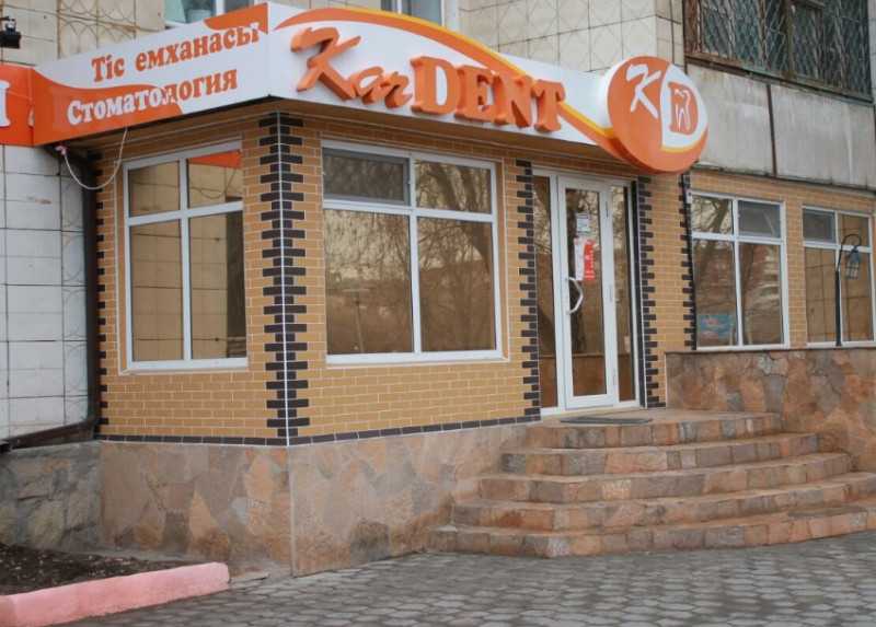 Стоматология KARDENT (КАРДЕНТ) 