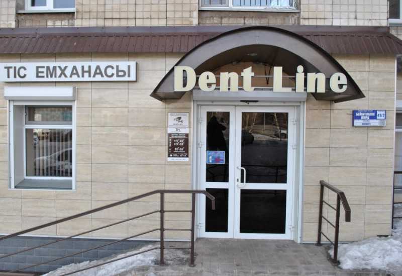 Стоматологический центр DENT LINE (ДЕНТ ЛАЙН) 