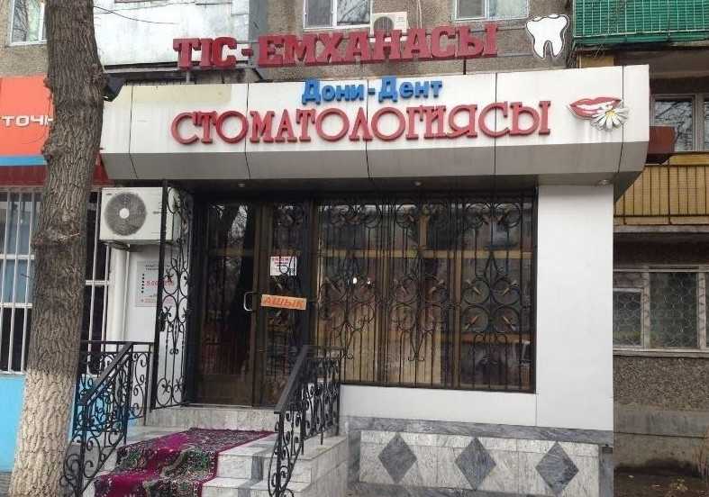 Стоматология ДОНИ-ДЕНТ 