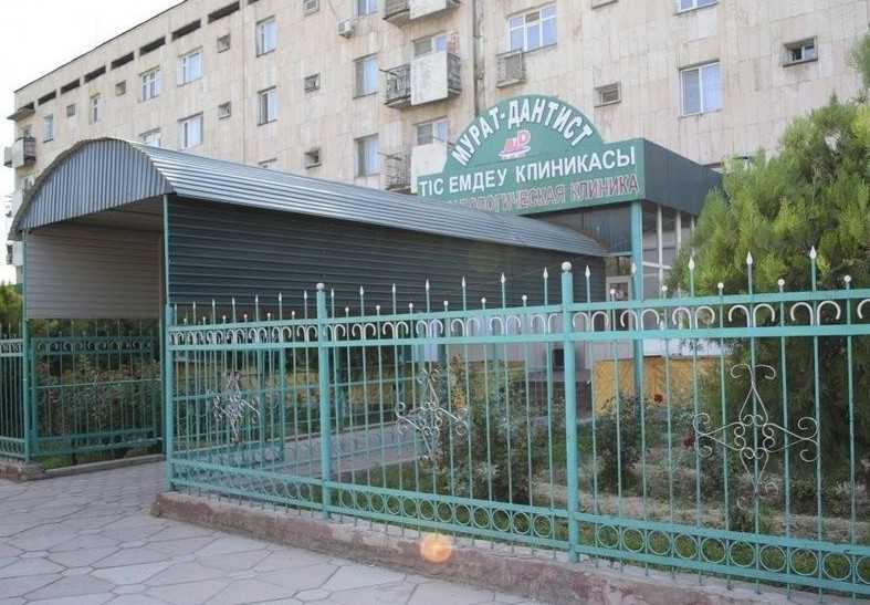 Стоматологическая клиника МУРАТ-ДАНТИСТ 