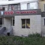 Стоматологическая клиника НУР