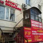 Стоматология АСТУР