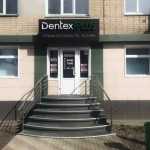 Стоматология ДЕНТЭКС ПЛЮС