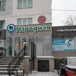 Стоматологическая клиника НАРОДНАЯ