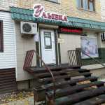 Стоматология УЛЫБКА