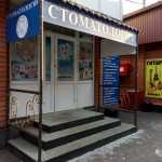 ЦЕНТР ТЕРАПЕВТИЧЕСКОЙ СТОМАТОЛОГИИ