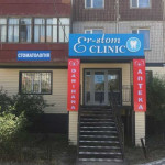 Стоматология ER-STOM CLINIC