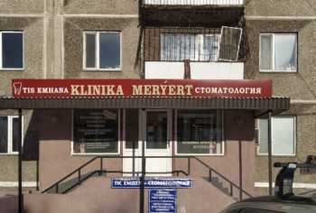 Стоматологическая клиника МЕРУЕРТ