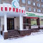 Стоматологическая клиника ЕВРОДЕНТ
