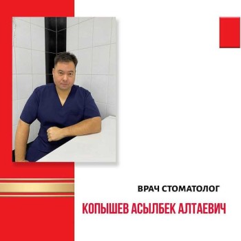 Копышев Асылбек Алтаевич - фотография Копышев Асылбек Алтаевич - фотография